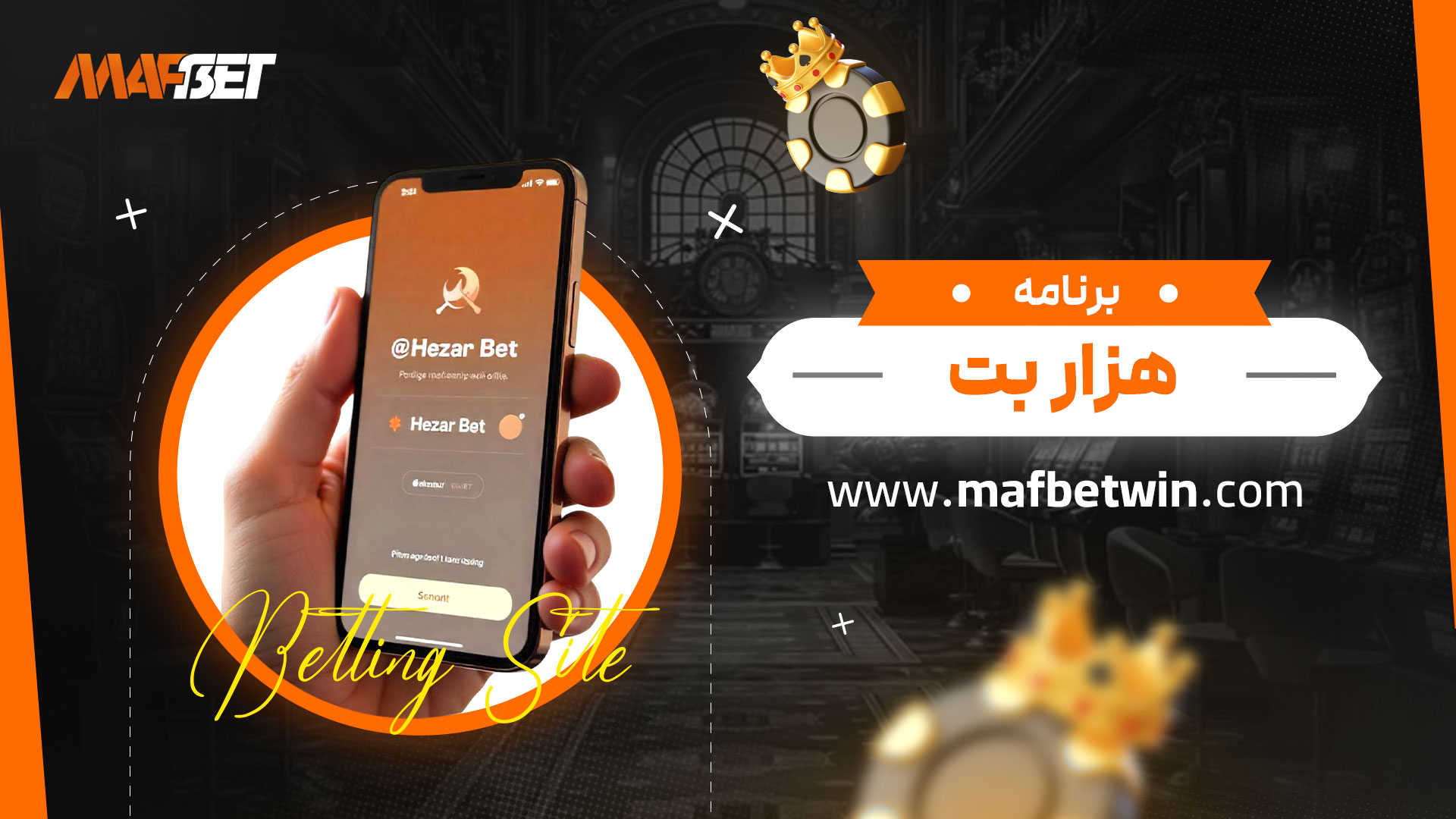 برنامه-هزار-بت