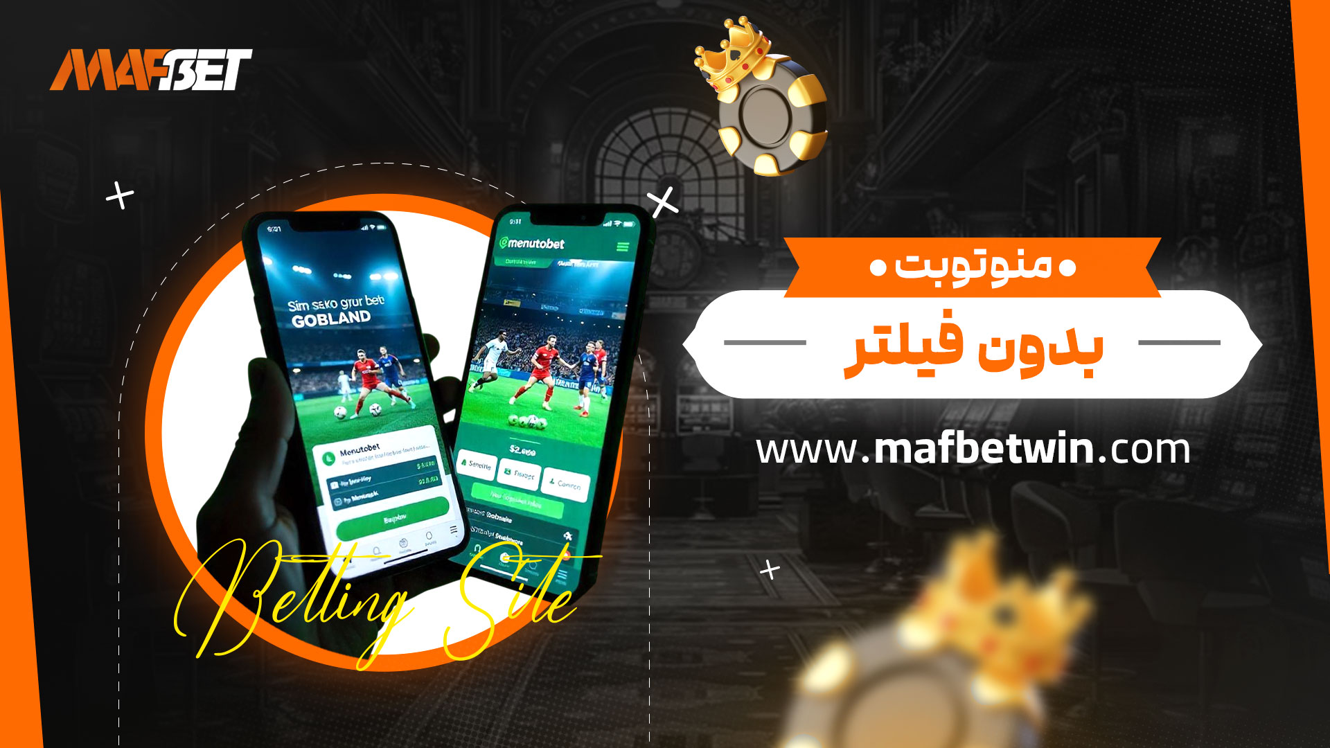 منوتوبت-بدون-فیلتر