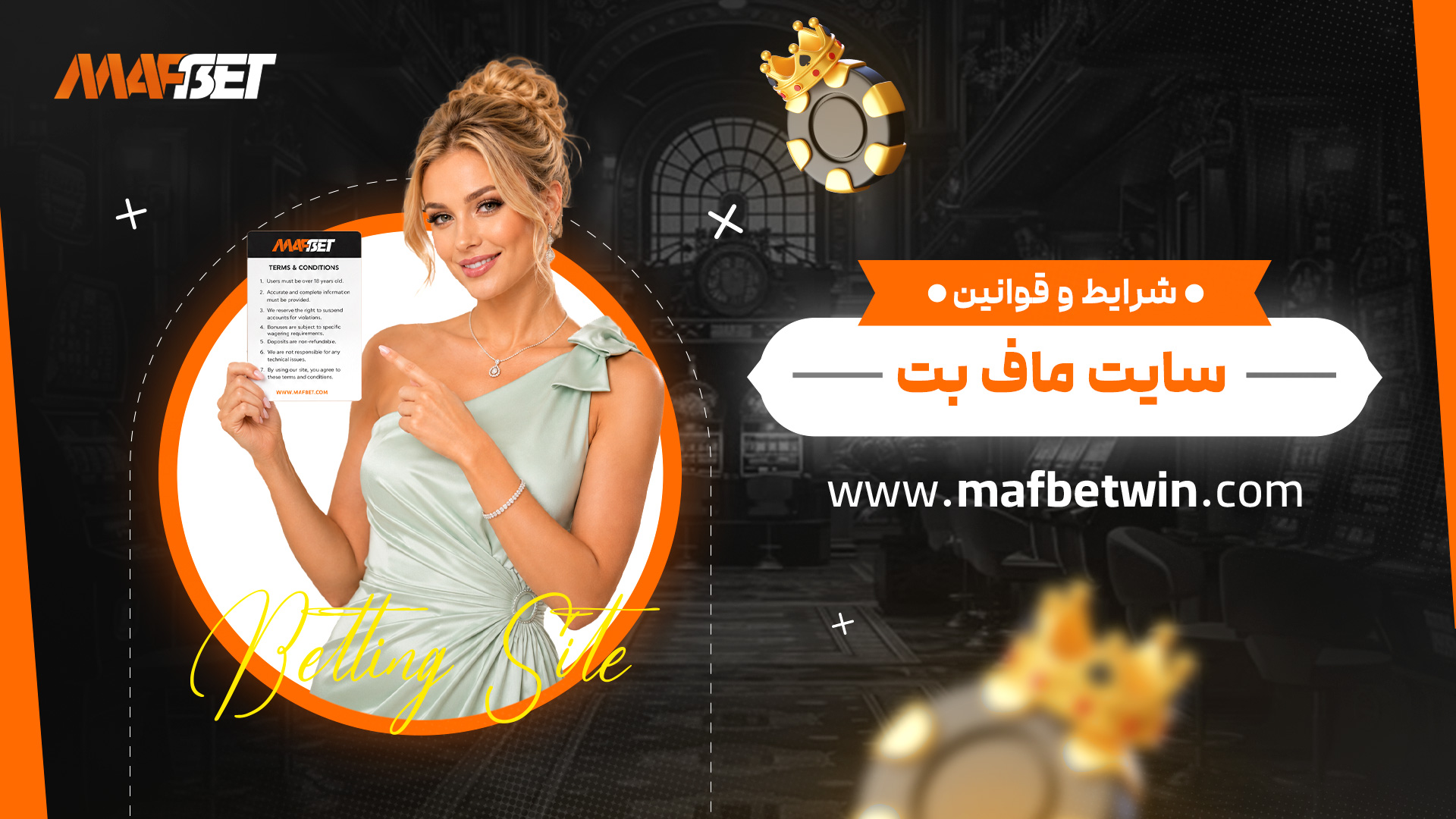 شرایط-و-قوانین-سایت-ماف-بت شرایط-و-قوانین-سایت-ماف-بت