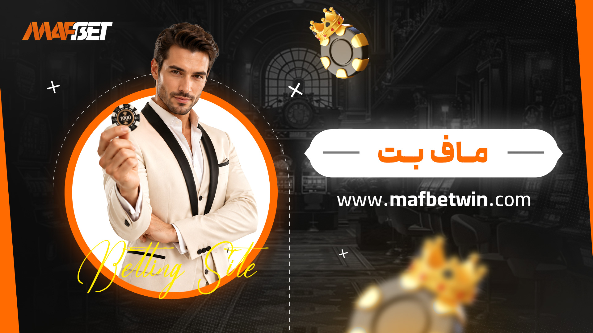ماف-بت ماف-بت