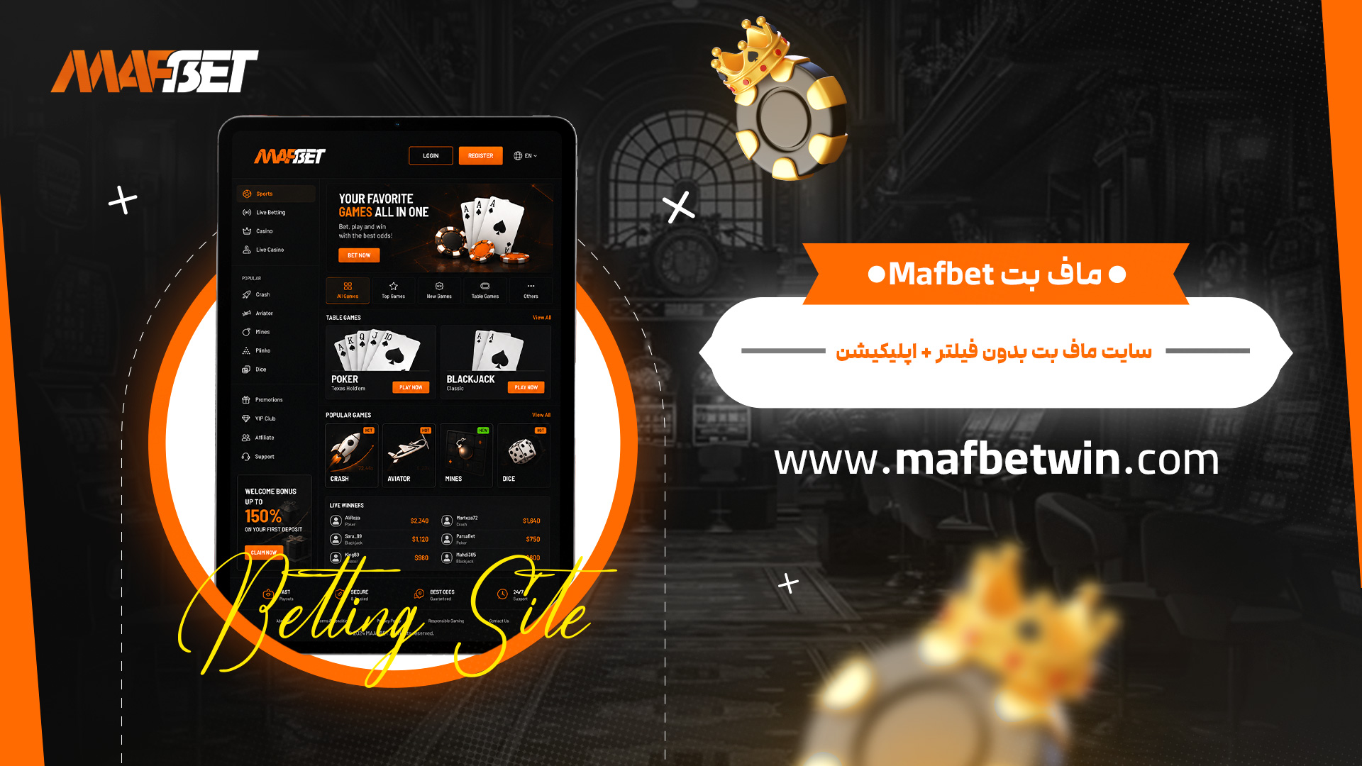 ماف_بت_Mafbet+سایت_ماف_بت_بدون_فیلتر_+_اپلیکیشن ماف_بت_Mafbet+سایت_ماف_بت_بدون_فیلتر_+_اپلیکیشن