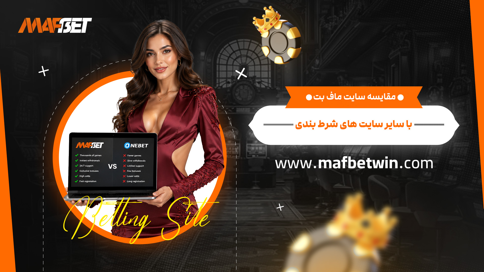 مقایسه-سایت-ماف-بت-با-سایر-سایت-های-شرط-بندی مقایسه-سایت-ماف-بت-با-سایر-سایت-های-شرط-بندی