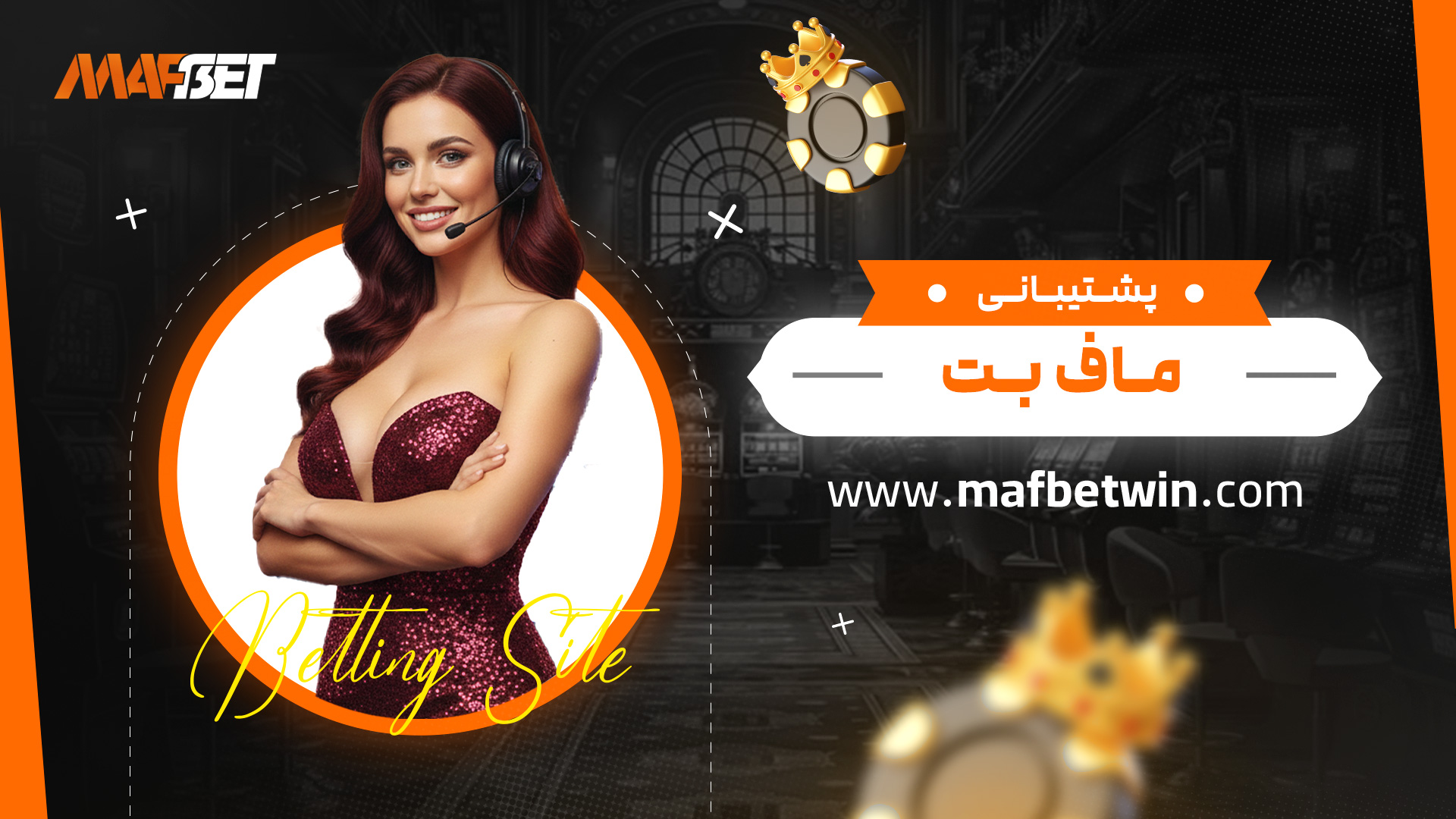 پشتیبانی-ماف-بت پشتیبانی-ماف-بت